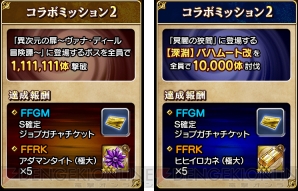 Ffグラマス が Ffrk とのコラボイベントを開催 電撃の旅団員がミッションに挑戦 電撃オンライン