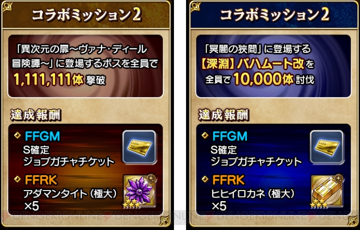 『FFグラマス』が『FFRK』とのコラボイベントを開催！ 電撃の旅団員がミッションに挑戦