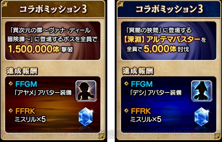 『FFグラマス』が『FFRK』とのコラボイベントを開催！ 電撃の旅団員がミッションに挑戦