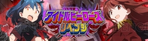 『アイドルマスター ミリオンライブ！』イベント“アイドルヒーローズ リベンジ”が開催中！