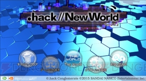 『ニューワールド』が『.hack//New World』として始動。ガシャに志乃が追加