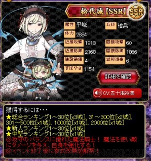 『城姫クエスト』