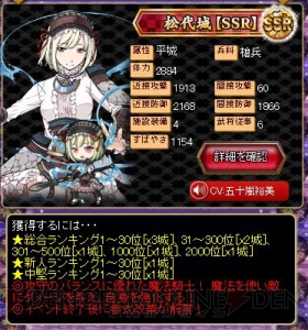 『城姫クエスト 極』iOS版配信開始！ SSR城姫“松代城”の獲得を目指せ!!