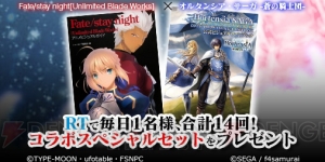 『オルサガ』×『Fate/stay night［UBW］』コラボのユニットイラスト公開！ 21時からは生放送も