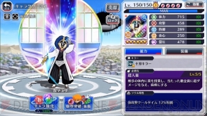 『BLEACH Brave Souls（ブリーチ ブレイブソウルズ）』