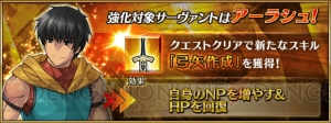 【FGO攻略】アーラシュ新スキル“弓矢作成”はNP増加＆HP回復効果。ステラがはかどる！