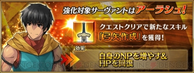 Fgo攻略 アーラシュ新スキル 弓矢作成 はnp増加 Hp回復効果 ステラがはかどる 電撃オンライン