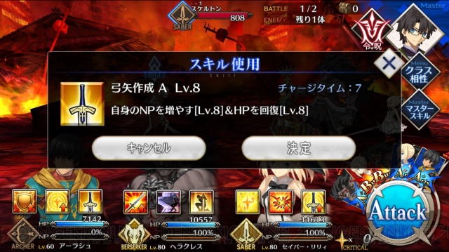 【FGO攻略】アーラシュ新スキル“弓矢作成”はNP増加＆HP回復効果。ステラがはかどる！