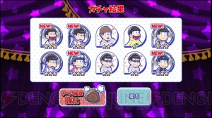 『おそ松さんのへそくりウォーズ』水着松は何体出る？ 水着イベントガチャ50連