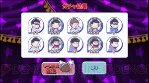 『おそ松さんのへそくりウォーズ』水着松は何体出る？ 水着イベントガチャ50連