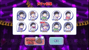 『おそ松さんのへそくりウォーズ』水着松は何体出る？ 水着イベントガチャ50連