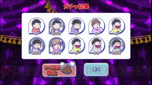 『おそ松さんのへそくりウォーズ』水着松は何体出る？ 水着イベントガチャ50連