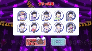 『おそ松さんのへそくりウォーズ』水着松は何体出る？ 水着イベントガチャ50連