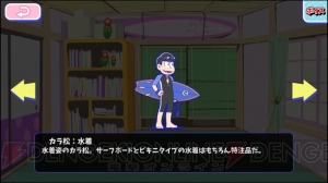 『おそ松さんのへそくりウォーズ』水着松は何体出る？ 水着イベントガチャ50連