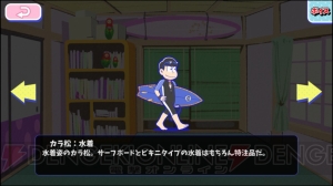 『おそ松さんのへそくりウォーズ』水着松は何体出る？ 水着イベントガチャ50連