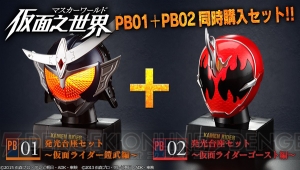 歴代仮面ライダーの“マスク”を再現したディスプレイモデルシリーズにプレミアムバンダイ限定商品が登場