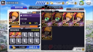 『BLEACH Brave Souls（ブリーチ ブレイブソウルズ）』