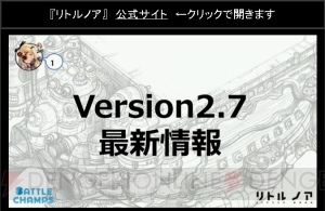 『リトルノア』LEGENDワイバーン登場。プレイヤー全員で挑むユニオンレイドの導入も