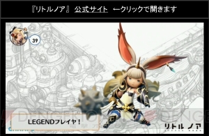 『リトルノア』LEGENDワイバーン登場。プレイヤー全員で挑むユニオンレイドの導入も