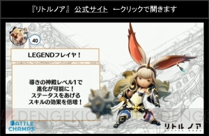 『リトルノア』LEGENDワイバーン登場。プレイヤー全員で挑むユニオンレイドの導入も