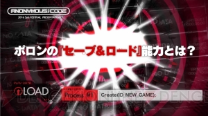 『アノニマス・コード』の特徴的システム“セーブ＆ロード”とは？ キャラの動きには“E-mote”を使用