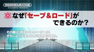 『アノニマス・コード』の特徴的システム“セーブ＆ロード”とは？ キャラの動きには“E-mote”を使用