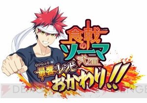 『食戟のソーマ 最饗のレシピ』幸平創真と薙切えりなの掛け合いが楽しめるCM公開