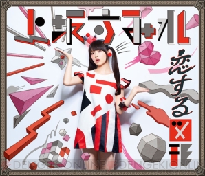 『恋する図形（cubic futurismo）』