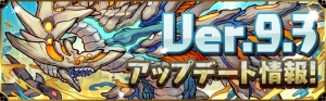 『パズドラ』Ver.9.3アップデートで協力プレイに連戦機能が追加