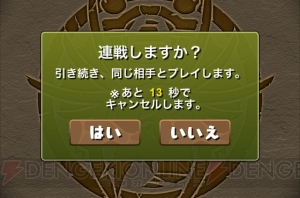 『パズドラ』Ver.9.3アップデートで協力プレイに連戦機能が追加