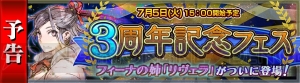 『チェンクロ』3周年記念フェスにヒロイン・フィーナの姉・リヴェラ（声優：水樹奈々）が登場