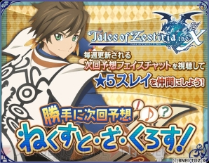 『テイルズ オブ アスタリア』