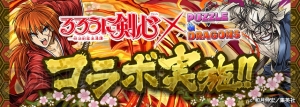 『パズドラ』×『るろうに剣心』コラボは7月11日に開始。神谷薫や志々雄真実などが登場