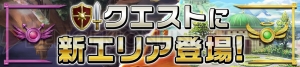 『逆転オセロニア』で新しいクエストエリア・神々の宮＆策略の森が追加