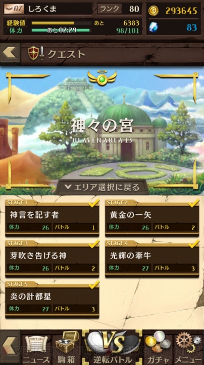 逆転オセロニア』で新しいクエストエリア・神々の宮＆策略の森が追加 