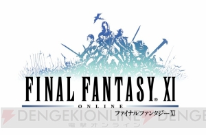『FFXI』で新バトルフィールド“暗晦の王”が追加。新クエストなどのバージョンアップ情報も公開