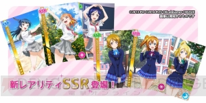 『ラブライブ！スクフェス』アップデートでAqoursにストーリーやボイスが追加