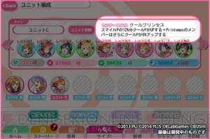 『ラブライブ！スクフェス』アップデートでAqoursにストーリーやボイスが追加