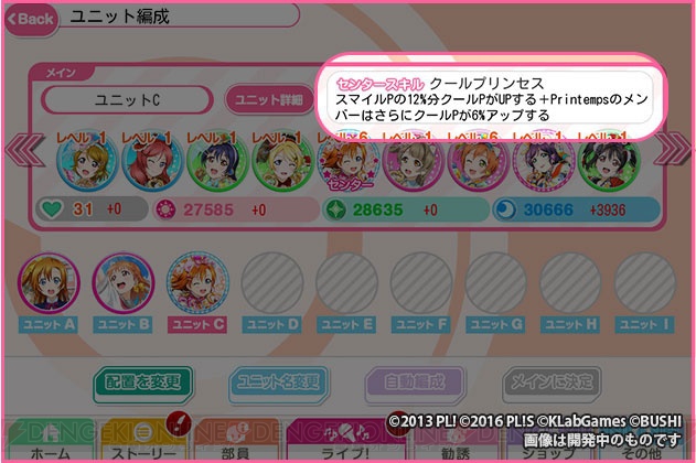 『ラブライブ！スクフェス』アップデートでAqoursにストーリーやボイスが追加