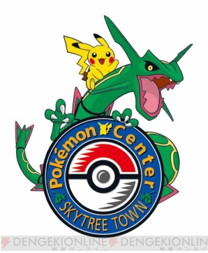 “ポケモンセンタースカイツリータウン”