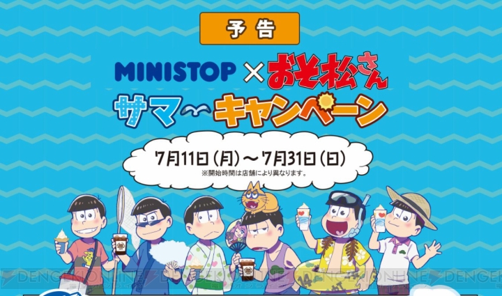 『おそ松さん』×ミニストップコラボが7月11日開始。フェス松さんのBD＆DVDは10月14日に発売
