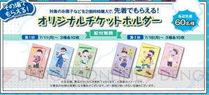 『おそ松さん』×ミニストップコラボが7月11日開始。フェス松さんのBD＆DVDは10月14日に発売