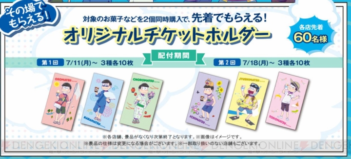 『おそ松さん』×ミニストップコラボが7月11日開始。フェス松さんのBD＆DVDは10月14日に発売