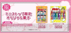 『おそ松さん』×ミニストップコラボが7月11日開始。フェス松さんのBD＆DVDは10月14日に発売