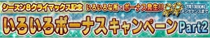 『ガンダムコンクエスト』SRゲルググ（シャア専用）などが出現するガシャが登場