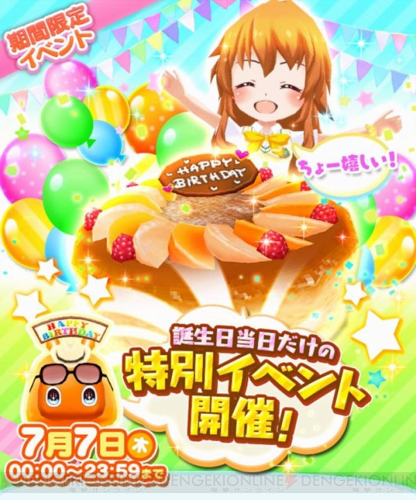 7月7日は『バトガ』望（声優：東山奈央）の誕生日。限定バースデーカードはバフが強力！