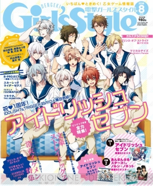『電撃Girl’sStyle8月号』