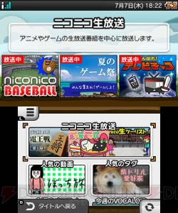 ニコニコ生放送が3DSに対応。“シオカライブ”を楽しめるシオカラーズamiiboとのコラボも