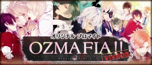 『OZMAFIA!!-vivace-』