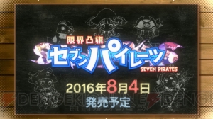 『限界凸旗 セブンパイレーツ』の“比較的まともな”PVが公開。フィールド探索やバトルを紹介